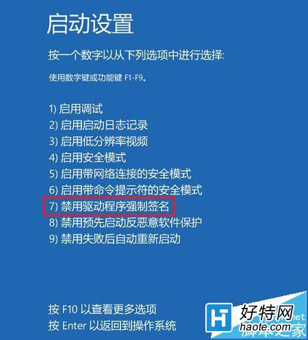 怎麼設置永久禁用Win10驅動程序強制簽名?