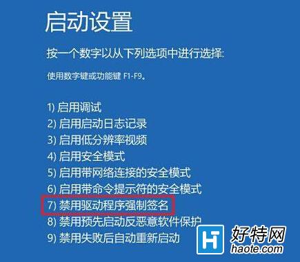 怎麼設置永久禁用Win10驅動程序強制簽名?