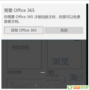 win10 mobile自帶的office提示需要訂閱office365什麼鬼