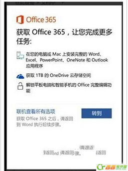 win10 mobile自帶的office提示需要訂閱office365什麼鬼