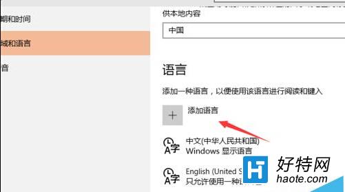 win10怎麼將系統字體設置成繁體字?