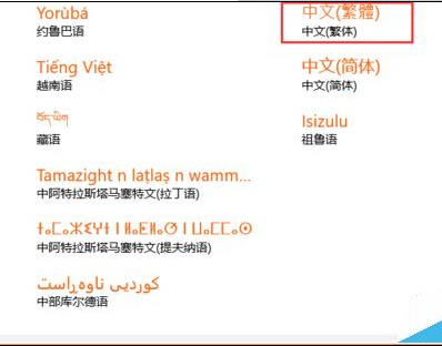 win10怎麼將系統字體設置成繁體字?