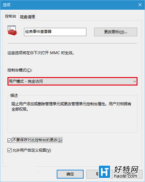 如何在Win10中啟用“經典事件查看器”？