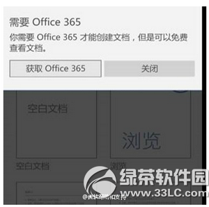 win10mobile自帶office提示要訂閱office365怎麼辦