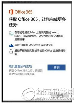 win10mobile自帶office提示要訂閱office365怎麼辦