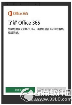 win10mobile自帶office提示要訂閱office365怎麼辦