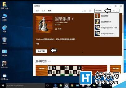 Win10系統怎麼添加國際象棋游戲?