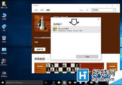 Win10系統怎麼添加國際象棋游戲?