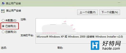 win10系統如何設置禁止軟件安裝