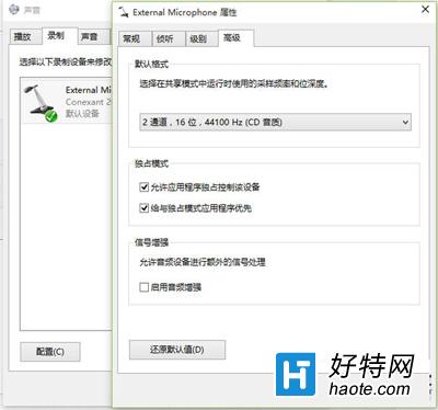 Win10系統優化後麥克風沒聲音設置教程