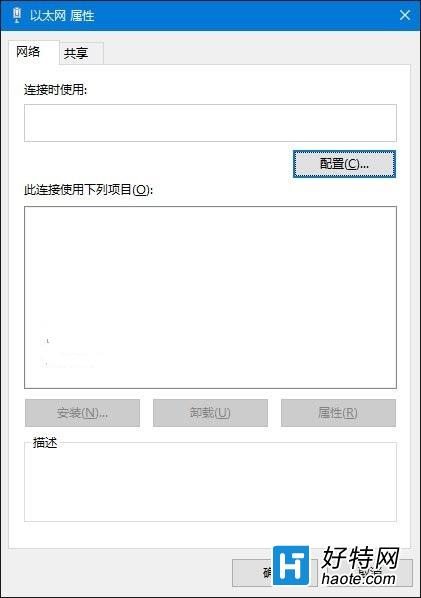 Win10以太網屬性空白解決方法