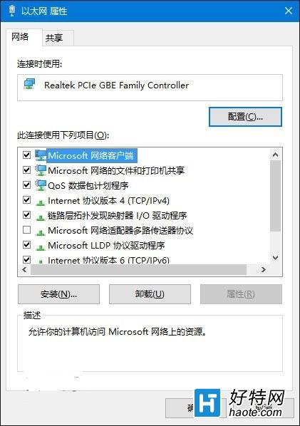 Win10以太網屬性空白解決方法