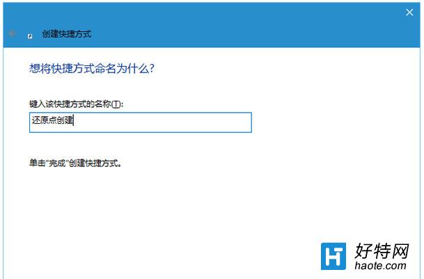 Win10系統還原點在哪