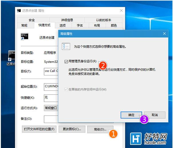 Win10系統還原點在哪