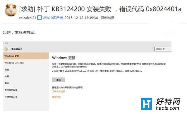 Win10 KB3124200更新失敗8024401a錯誤解決辦法