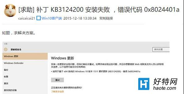 Win10更新KB3124200出現8024401a錯誤怎麼辦