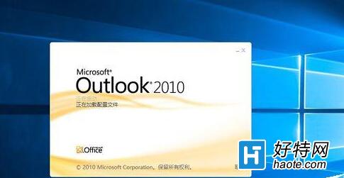 win10系統怎麼設置outlook開機啟動?