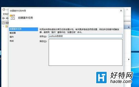 win10系統怎麼設置outlook開機啟動?