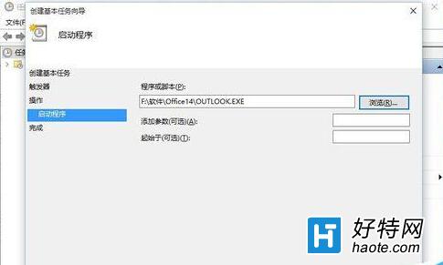 win10系統怎麼設置outlook開機啟動?