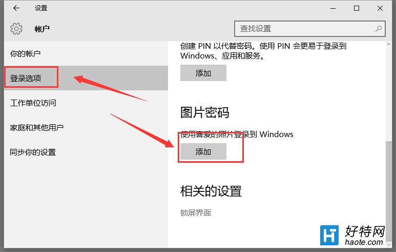 win10怎麼設置圖片密碼