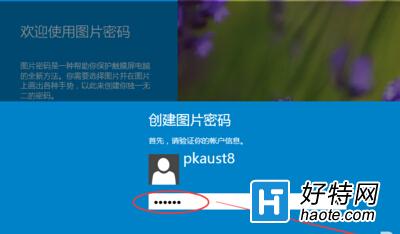 win10怎麼設置圖片密碼