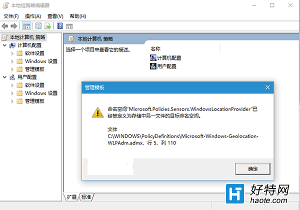 Win10組策略“命名空間”占用如何解決？