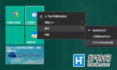 Win10系統自定義開始菜單背景和圖標的圖文教程