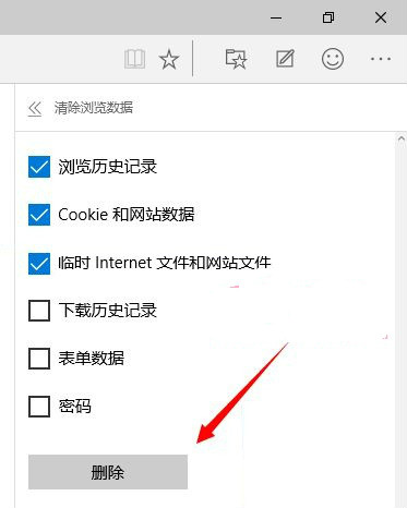 Win10系統Spartan浏覽器緩存數據如何進行清理