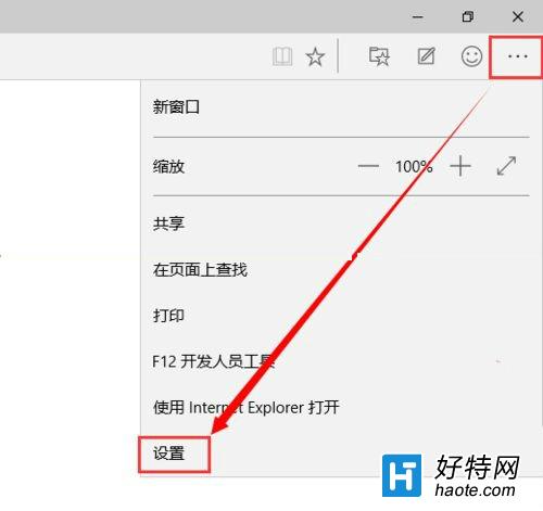 Win10系統Spartan浏覽器緩存數據如何進行清理