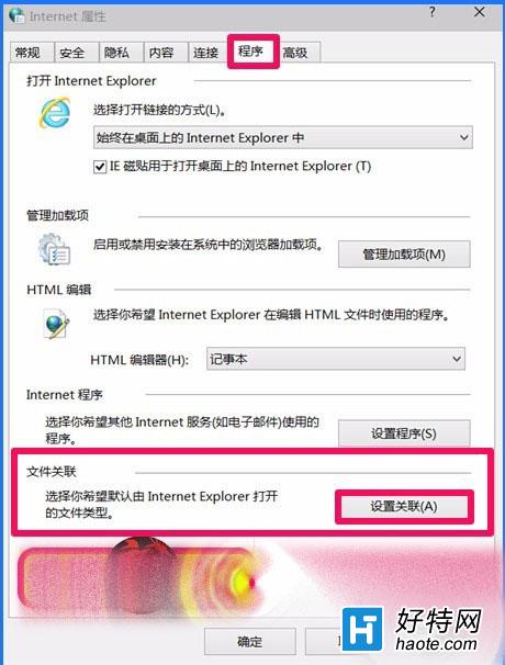 Win10IE浏覽器無法打開HTML設置IE怎麼辦