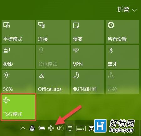 Win10飛行模式是什麼？