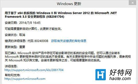 win10更新失敗8024000b怎麼辦