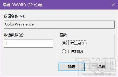 win10彩色標題欄設置方法