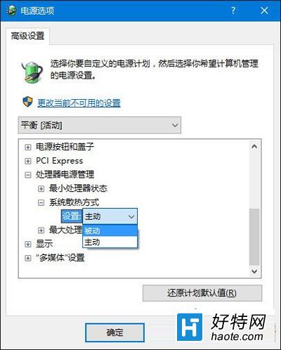 升級Win10系統後風扇響聲很大的解決方法