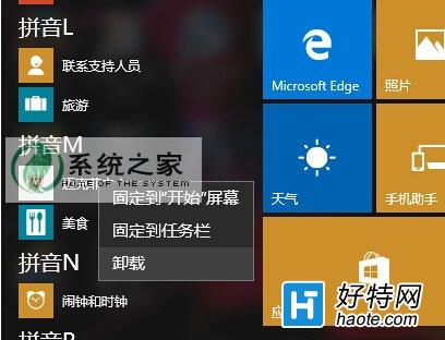 通過卸載筆記本win10邁克菲解決系統卡的教程