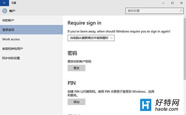 Win10系統Windows Hello功能如何使用