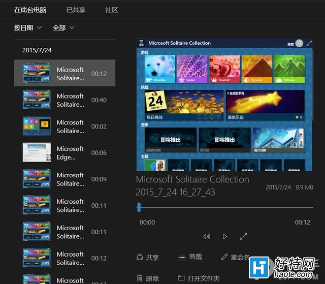 如何用Win10自帶工具錄制視頻