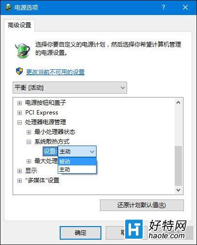 升級win10後風扇響、風扇大功率轉動解決辦法