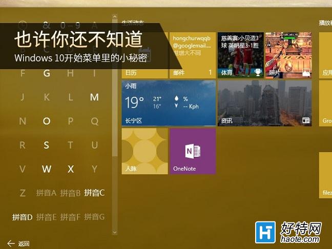 Win10開始菜單的小秘密