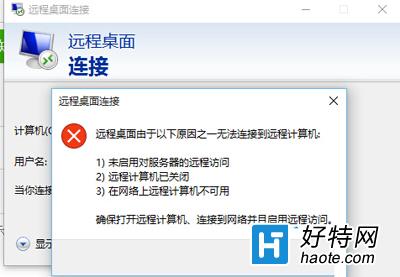 Win10系統遠程桌面連接不上怎麼辦