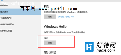 Windows10系統怎麼設置指紋登陸？