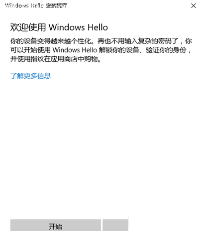 Windows10系統怎麼設置指紋登陸？