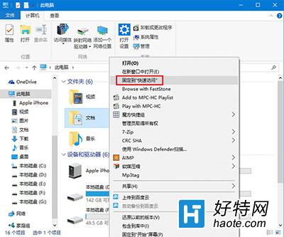 win10將回收站固定到快速訪問方法