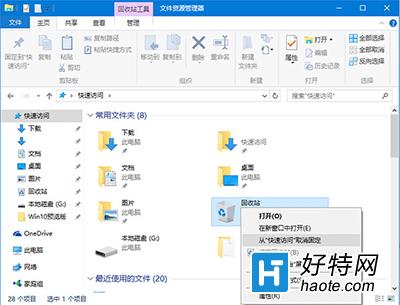 win10將回收站固定到快速訪問方法