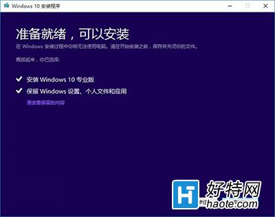 Win7/8.1怎麼升級到Win10 TH2正式版