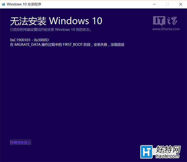 Win10 TH2正式版升級錯誤0xC1900101如何解決？