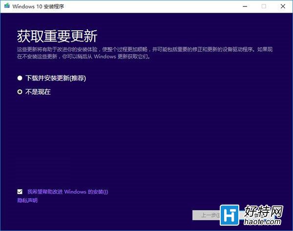 Win7/8.1升級Win10 TH2正式版圖文教程