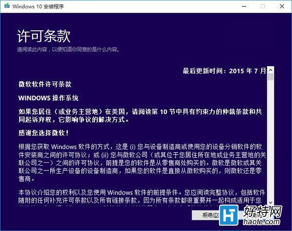 Win7/8.1升級Win10 TH2正式版圖文教程