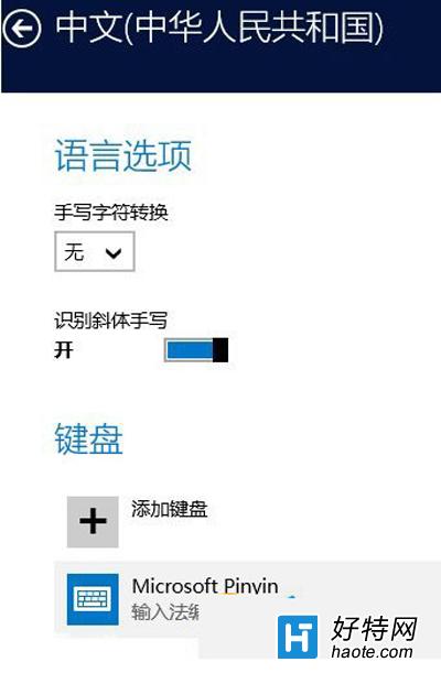 win10系統輸入法設置的位置在哪裡？