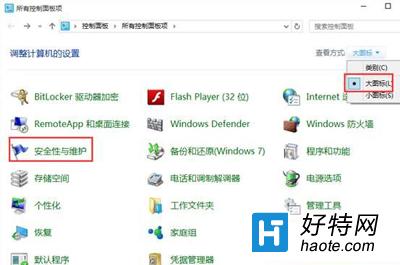 如何利用win10系統“疑難解答”功能處理系統故障